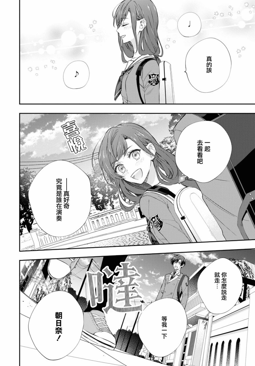 《金色琴弦-星光熠熠 奏响管弦之音》漫画最新章节第11话免费下拉式在线观看章节第【21】张图片