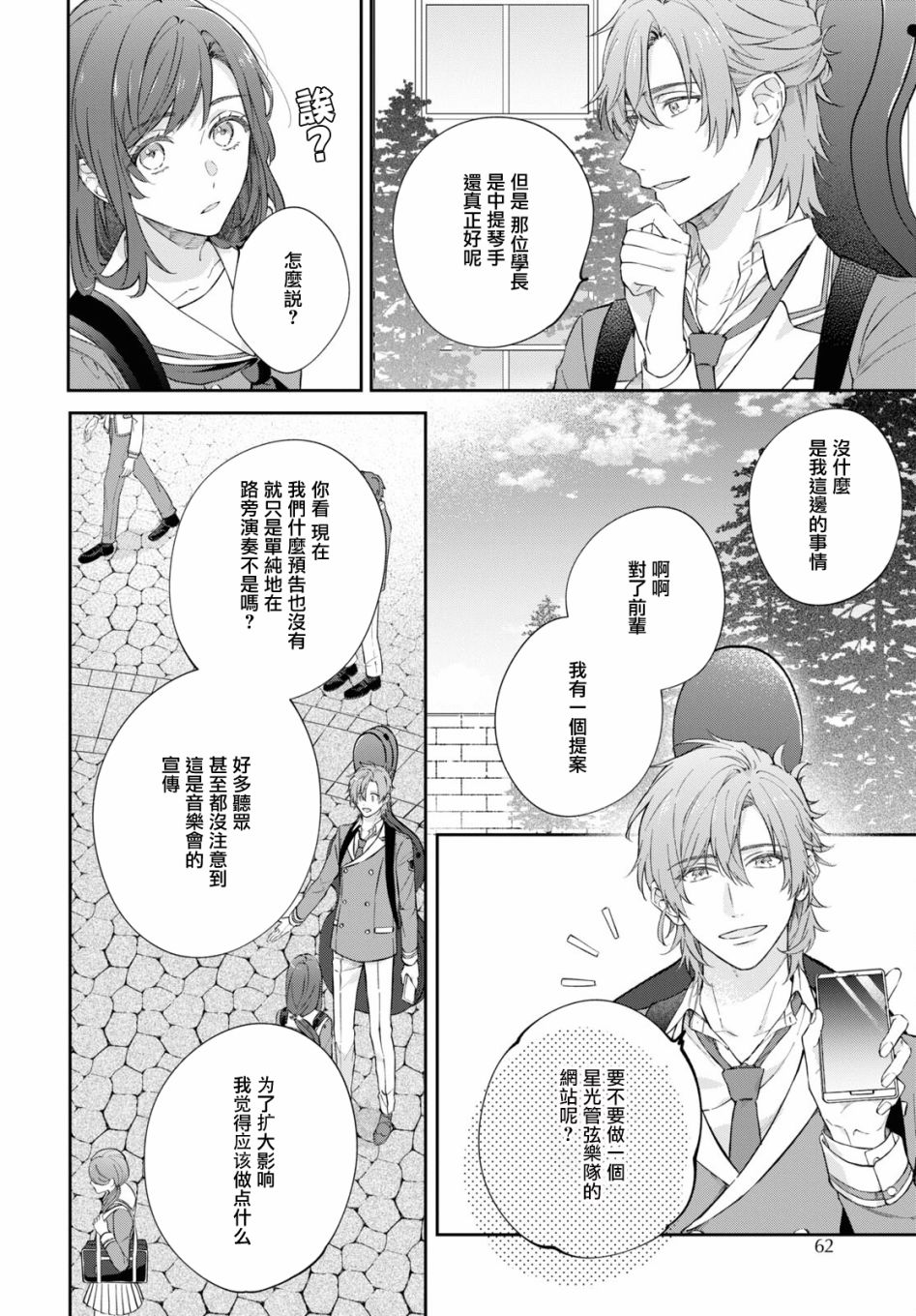 《金色琴弦-星光熠熠 奏响管弦之音》漫画最新章节第6话免费下拉式在线观看章节第【12】张图片