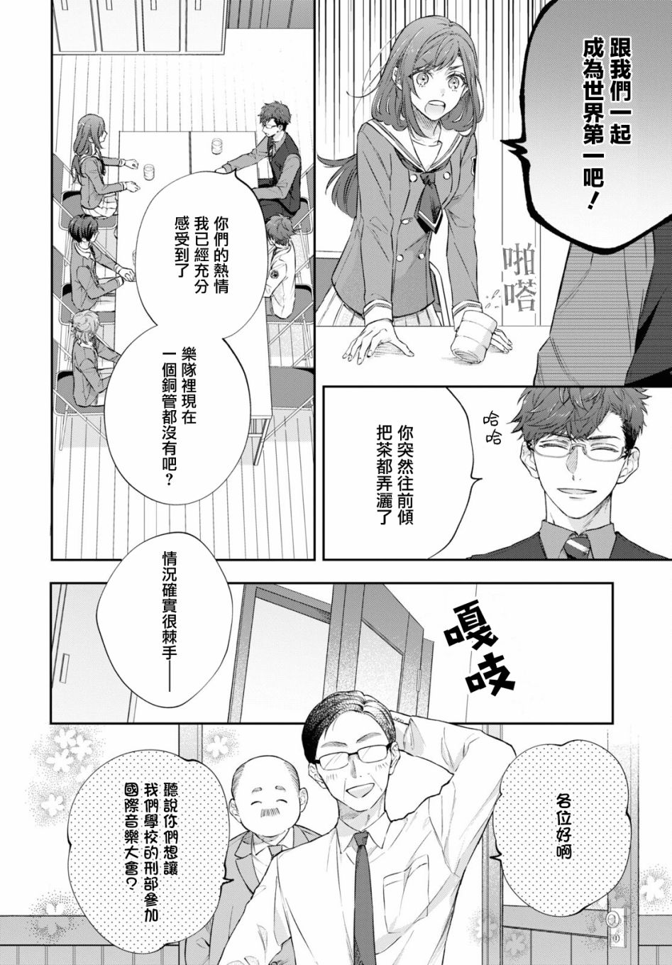 《金色琴弦-星光熠熠 奏响管弦之音》漫画最新章节第12话免费下拉式在线观看章节第【20】张图片