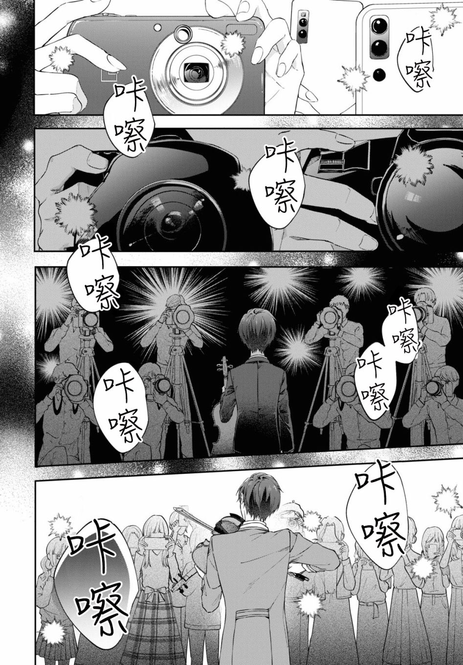 《金色琴弦-星光熠熠 奏响管弦之音》漫画最新章节第6话免费下拉式在线观看章节第【20】张图片