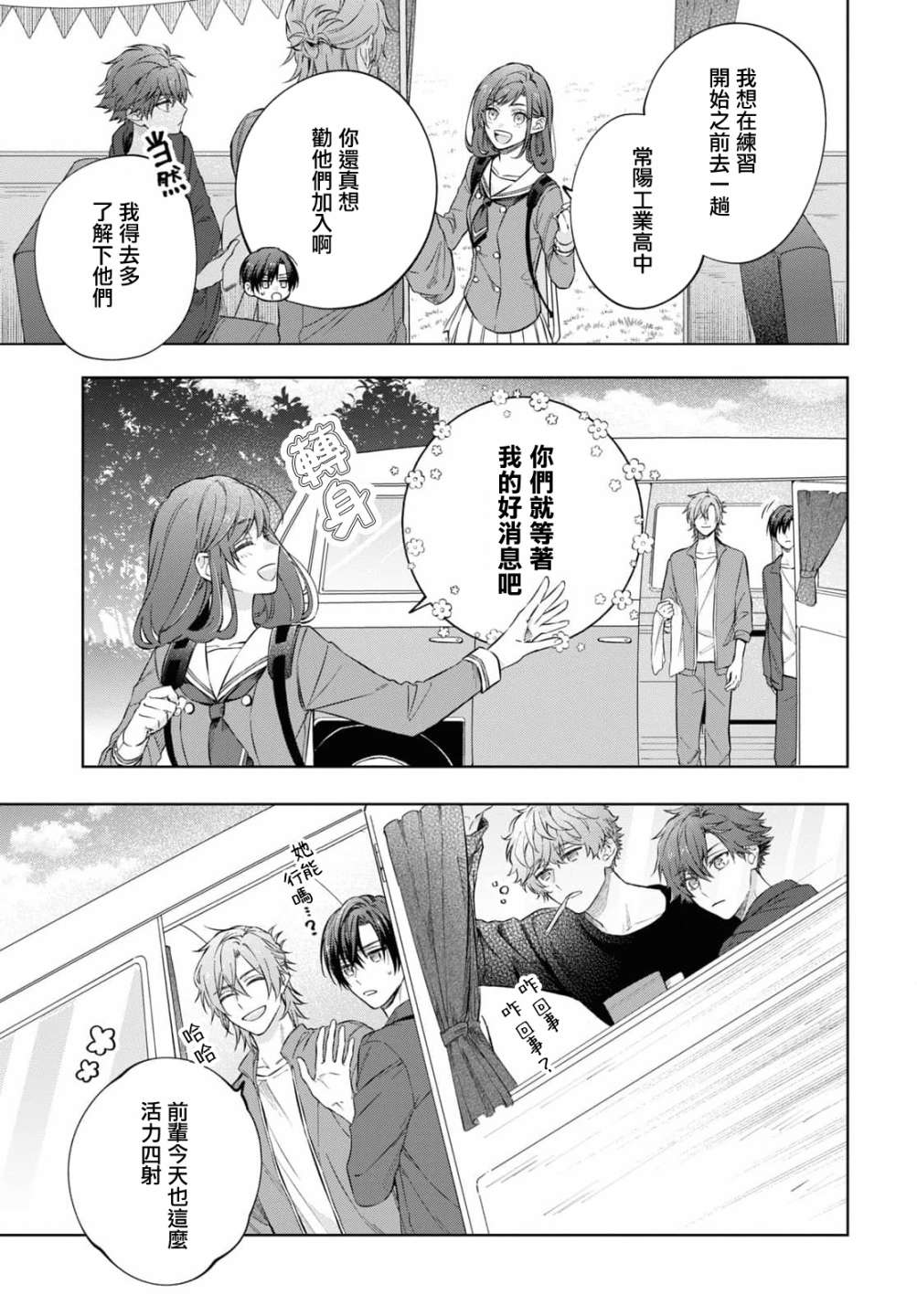 《金色琴弦-星光熠熠 奏响管弦之音》漫画最新章节第13话免费下拉式在线观看章节第【17】张图片