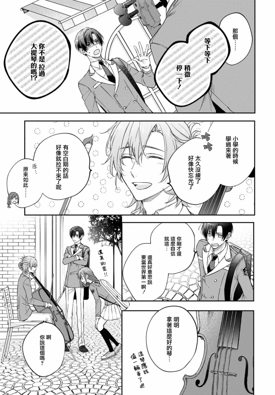 《金色琴弦-星光熠熠 奏响管弦之音》漫画最新章节第5话免费下拉式在线观看章节第【3】张图片