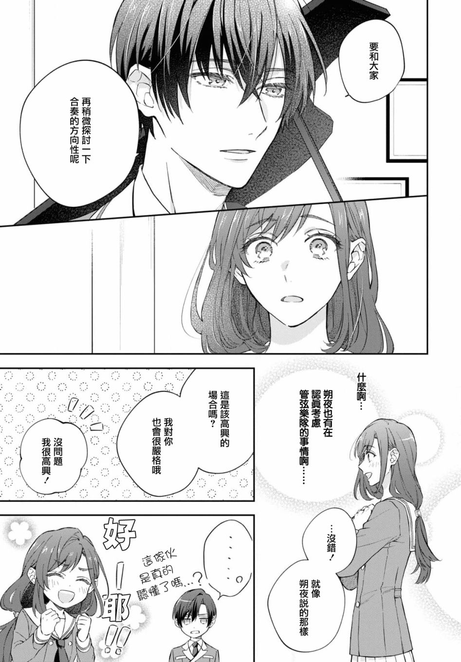 《金色琴弦-星光熠熠 奏响管弦之音》漫画最新章节第7话免费下拉式在线观看章节第【13】张图片