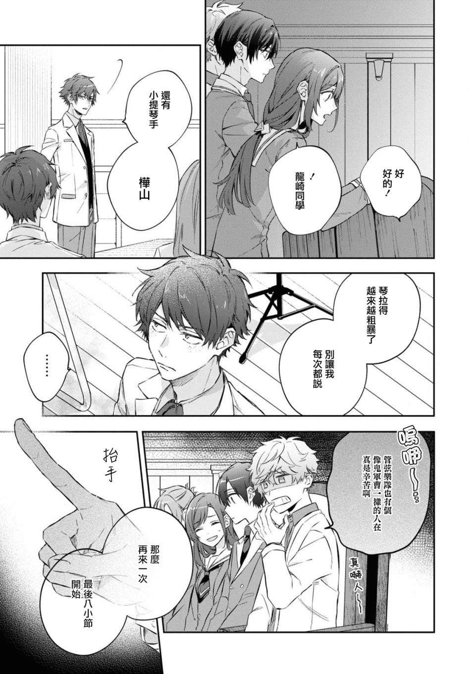 《金色琴弦-星光熠熠 奏响管弦之音》漫画最新章节第5话免费下拉式在线观看章节第【17】张图片