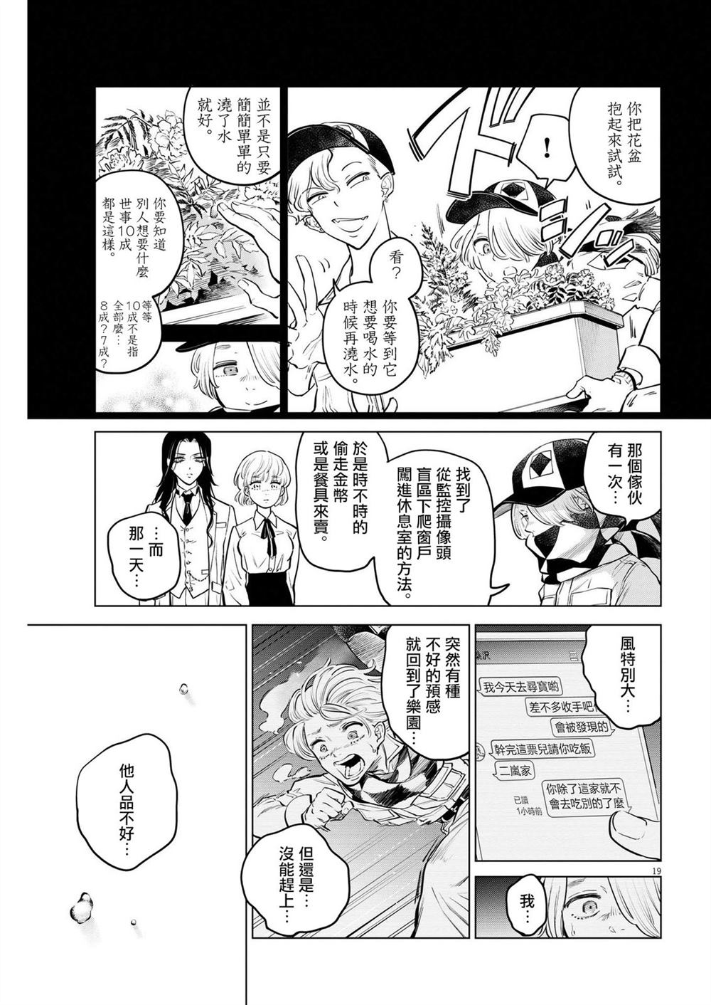 《植物病理学成就明日的你》漫画最新章节第5话 诅咒乐园事件（3）免费下拉式在线观看章节第【18】张图片