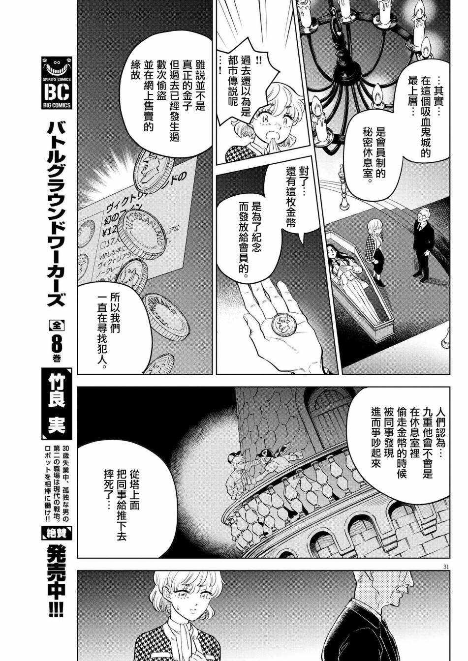 《植物病理学成就明日的你》漫画最新章节第4话 诅咒乐园事件（2）免费下拉式在线观看章节第【30】张图片