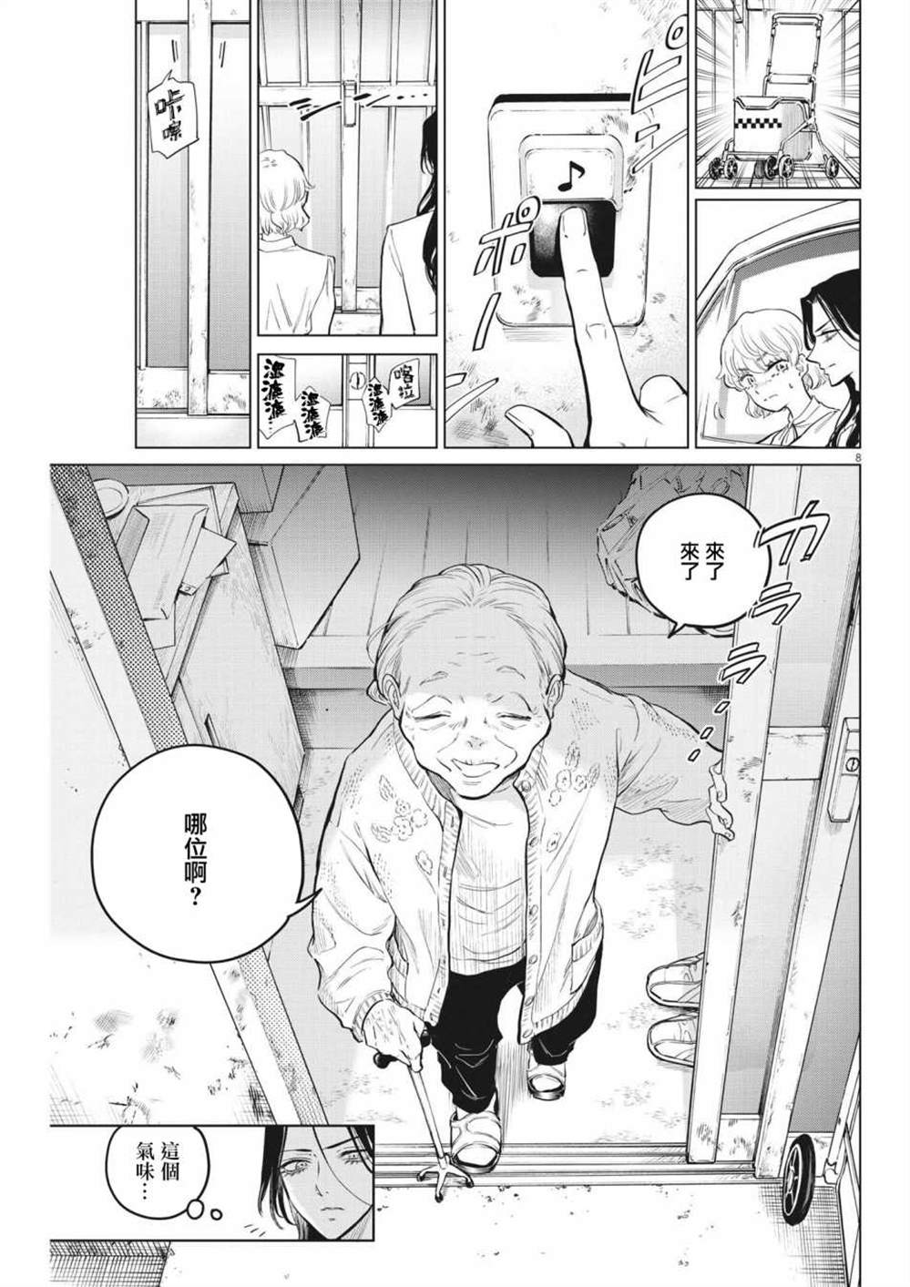 《植物病理学成就明日的你》漫画最新章节第2话免费下拉式在线观看章节第【8】张图片