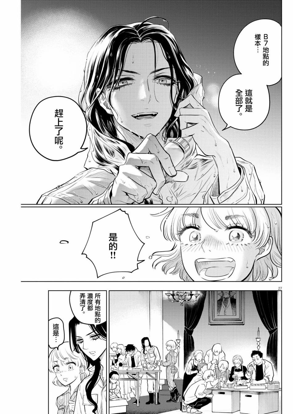 《植物病理学成就明日的你》漫画最新章节第4话 诅咒乐园事件（2）免费下拉式在线观看章节第【26】张图片