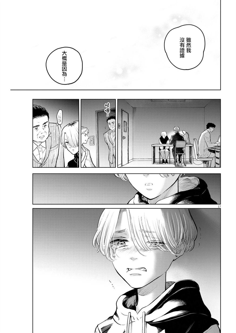 《植物病理学成就明日的你》漫画最新章节第5话 诅咒乐园事件（3）免费下拉式在线观看章节第【16】张图片