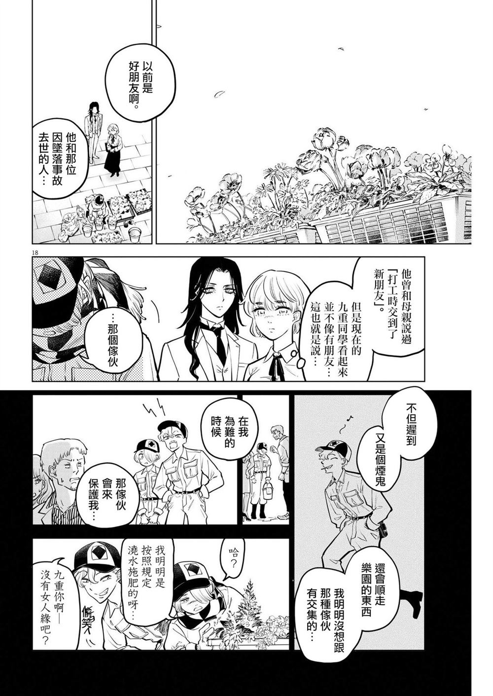 《植物病理学成就明日的你》漫画最新章节第5话 诅咒乐园事件（3）免费下拉式在线观看章节第【17】张图片
