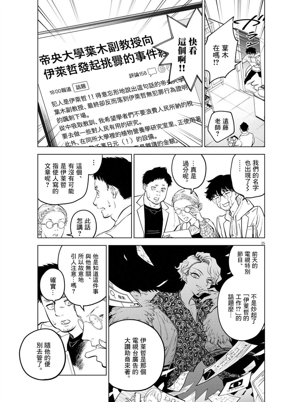 《植物病理学成就明日的你》漫画最新章节第5话 诅咒乐园事件（3）免费下拉式在线观看章节第【24】张图片