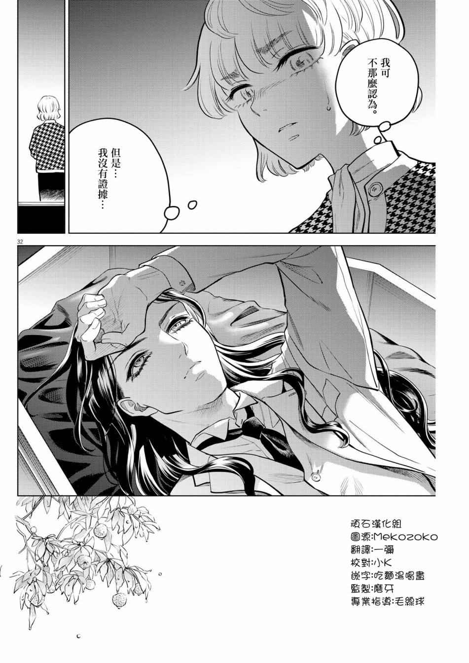 《植物病理学成就明日的你》漫画最新章节第4话 诅咒乐园事件（2）免费下拉式在线观看章节第【31】张图片