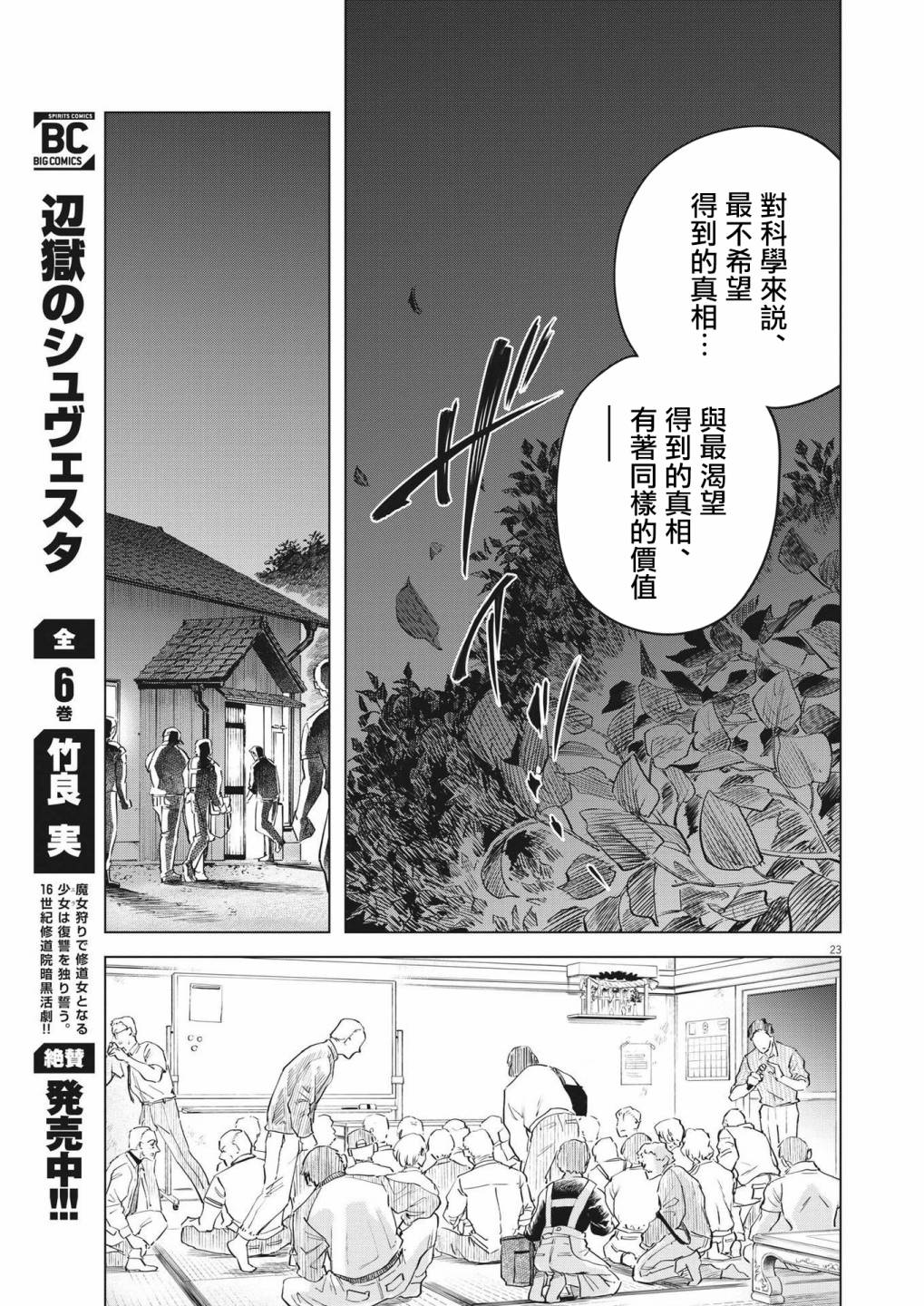 《植物病理学成就明日的你》漫画最新章节第1话 灾厄之盒事件（1）免费下拉式在线观看章节第【23】张图片