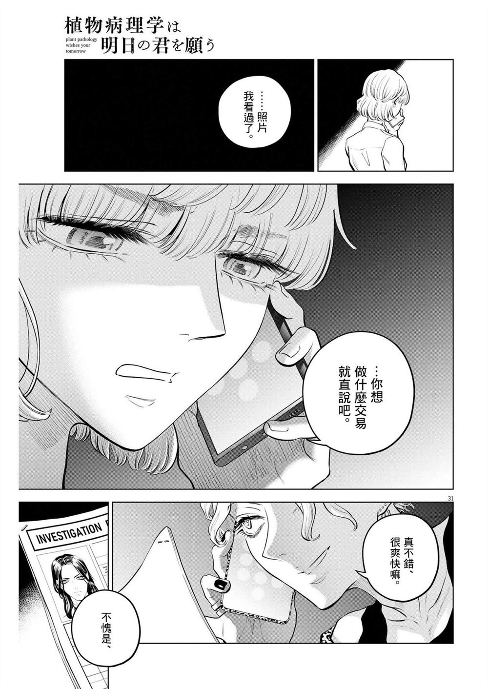 《植物病理学成就明日的你》漫画最新章节第5话 诅咒乐园事件（3）免费下拉式在线观看章节第【30】张图片