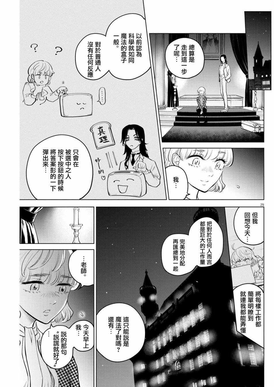 《植物病理学成就明日的你》漫画最新章节第4话 诅咒乐园事件（2）免费下拉式在线观看章节第【28】张图片