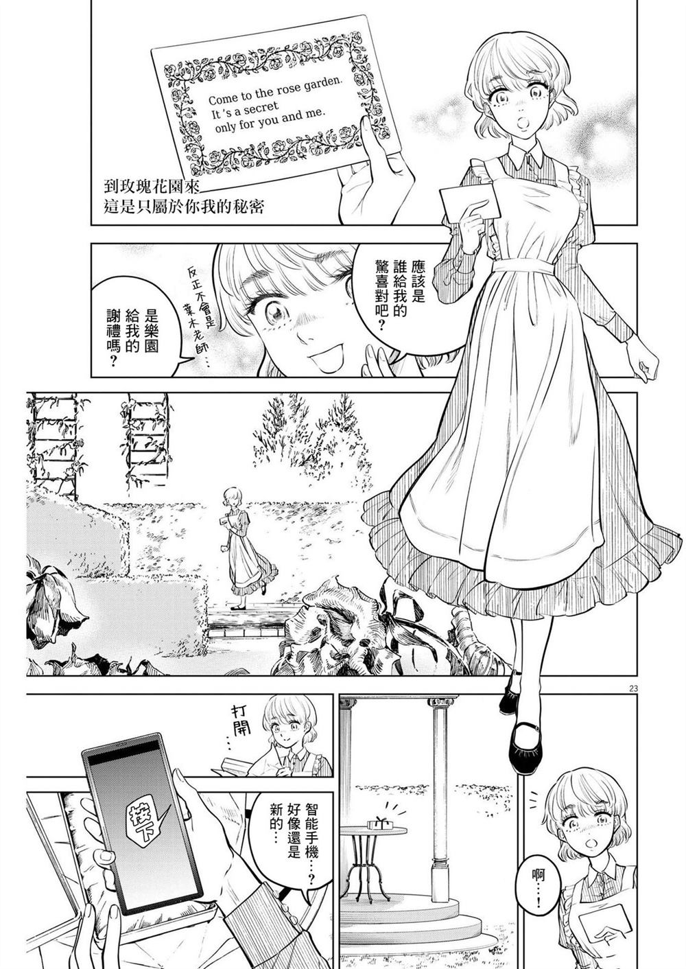 《植物病理学成就明日的你》漫画最新章节第5话 诅咒乐园事件（3）免费下拉式在线观看章节第【22】张图片