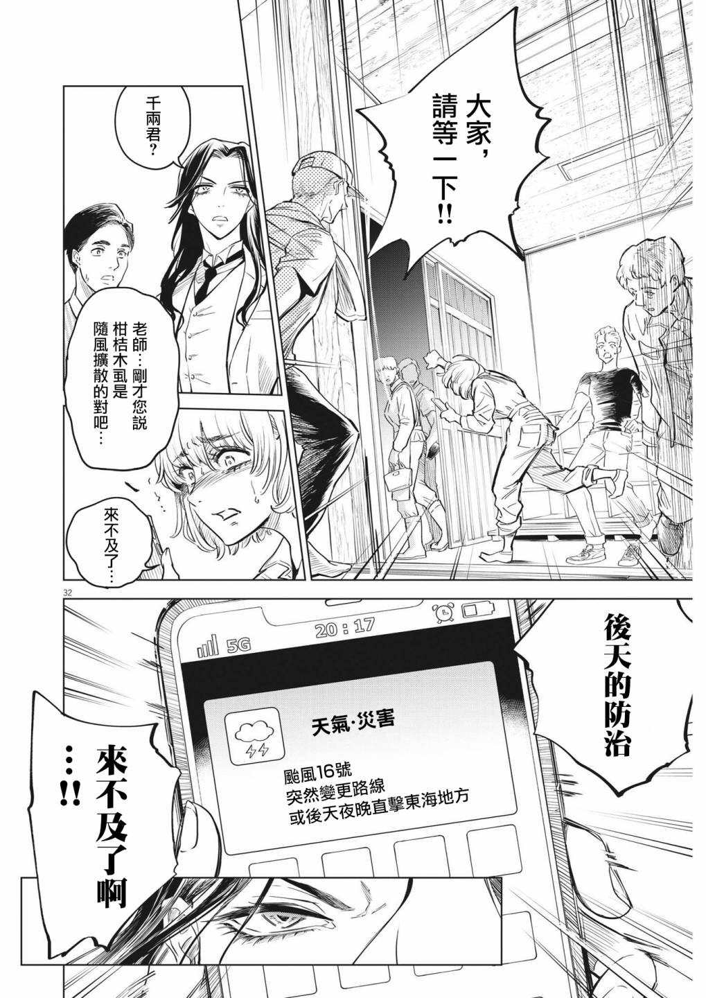 《植物病理学成就明日的你》漫画最新章节第1话 灾厄之盒事件（1）免费下拉式在线观看章节第【32】张图片