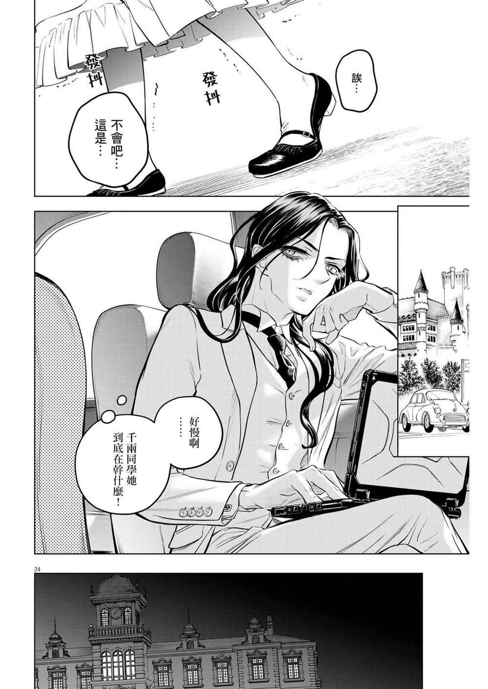 《植物病理学成就明日的你》漫画最新章节第5话 诅咒乐园事件（3）免费下拉式在线观看章节第【23】张图片