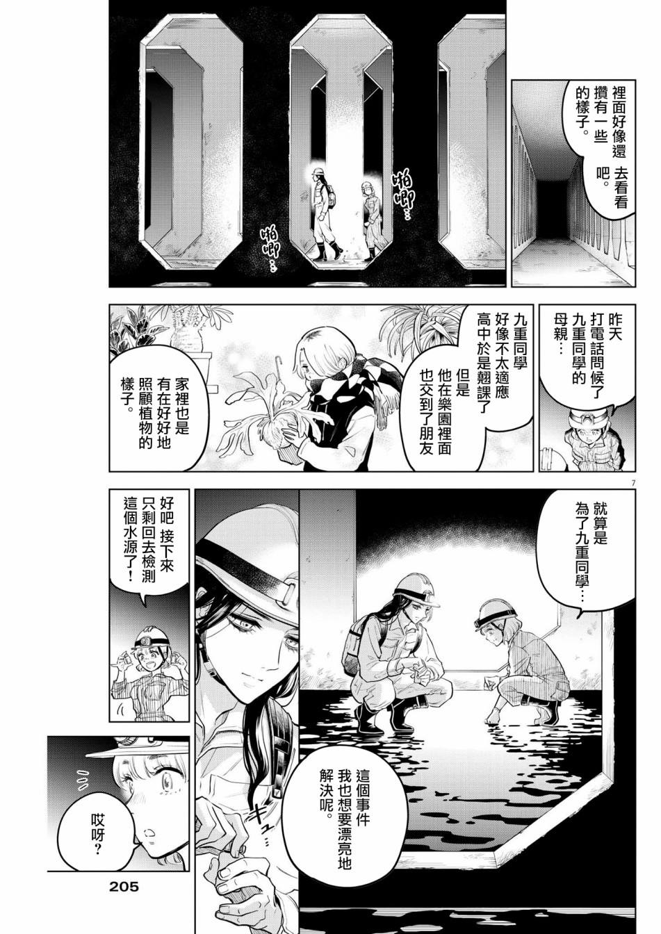 《植物病理学成就明日的你》漫画最新章节第4话 诅咒乐园事件（2）免费下拉式在线观看章节第【7】张图片