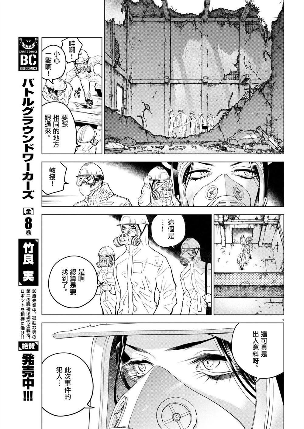 《植物病理学成就明日的你》漫画最新章节第5话 诅咒乐园事件（3）免费下拉式在线观看章节第【7】张图片