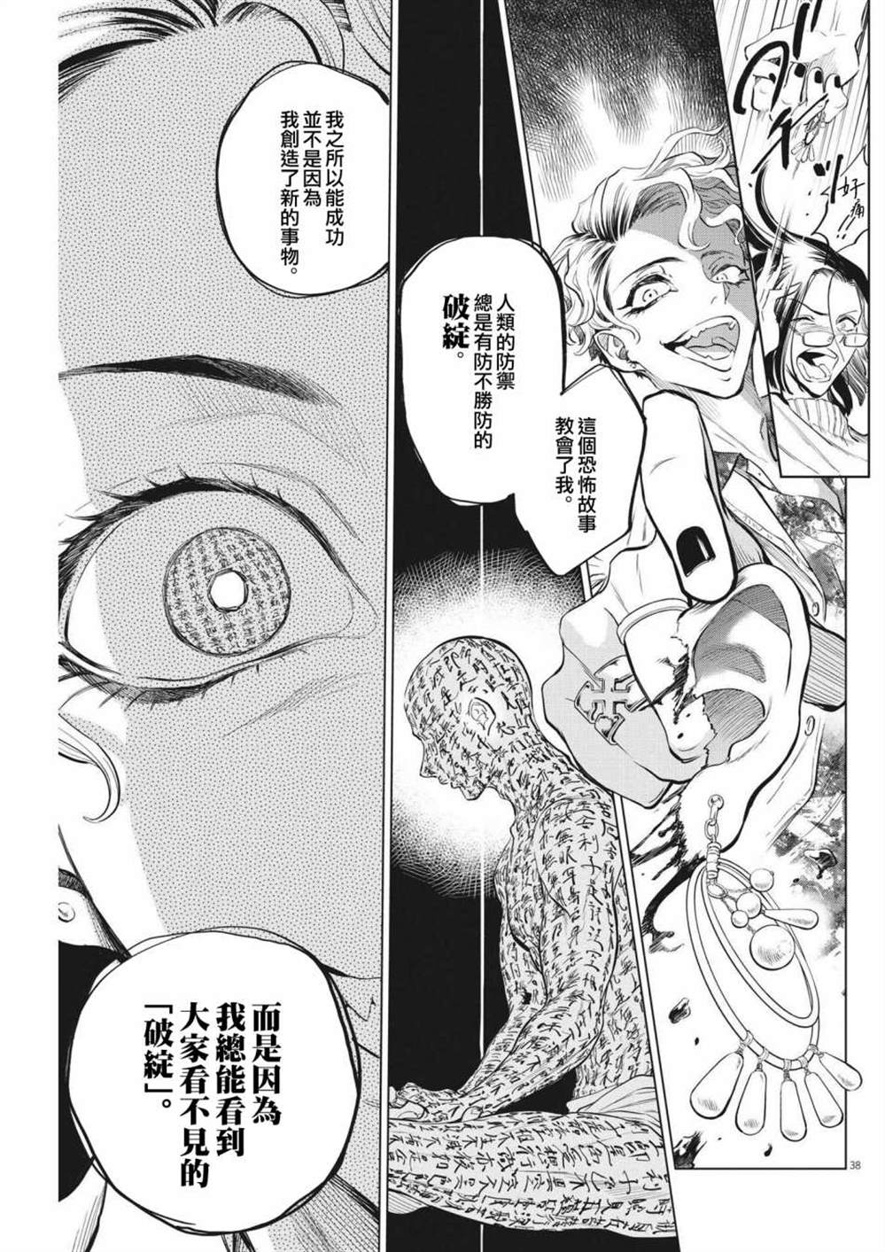 《植物病理学成就明日的你》漫画最新章节第2话免费下拉式在线观看章节第【38】张图片