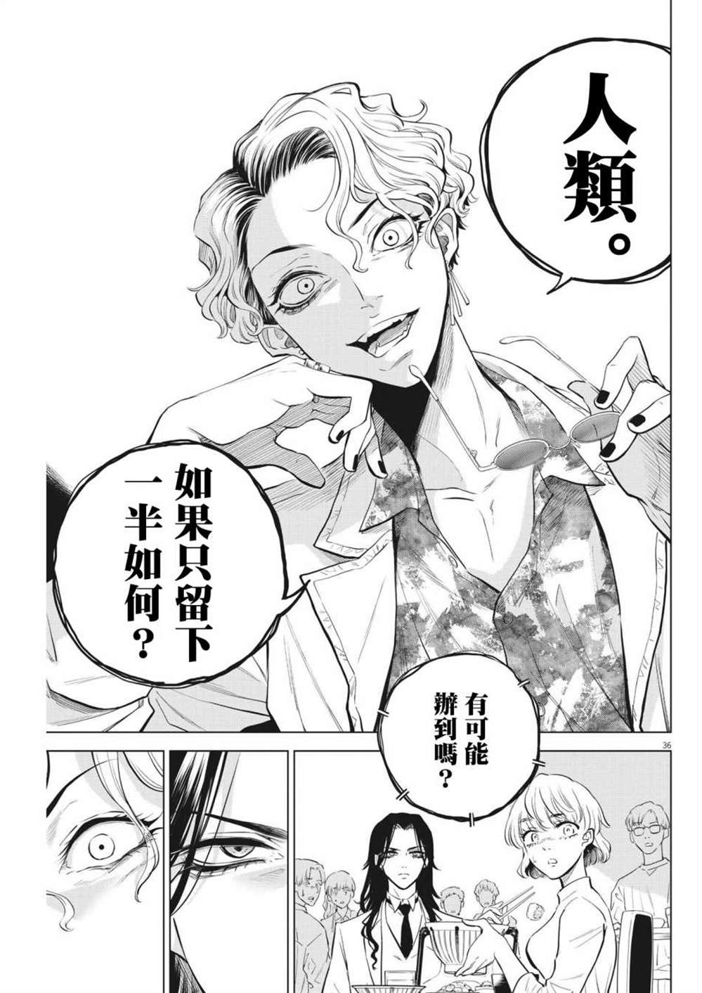 《植物病理学成就明日的你》漫画最新章节第2话免费下拉式在线观看章节第【36】张图片