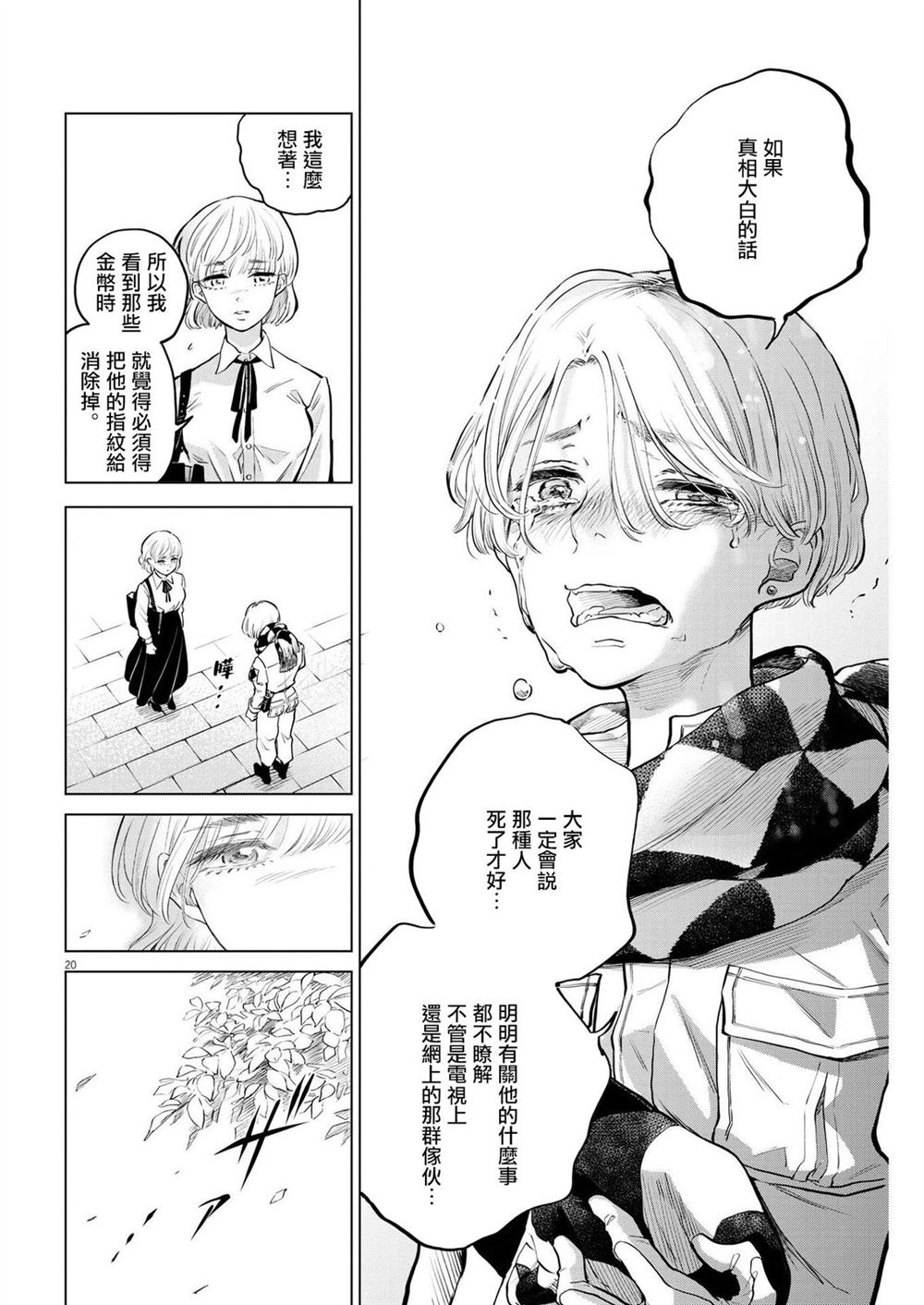 《植物病理学成就明日的你》漫画最新章节第5话 诅咒乐园事件（3）免费下拉式在线观看章节第【19】张图片