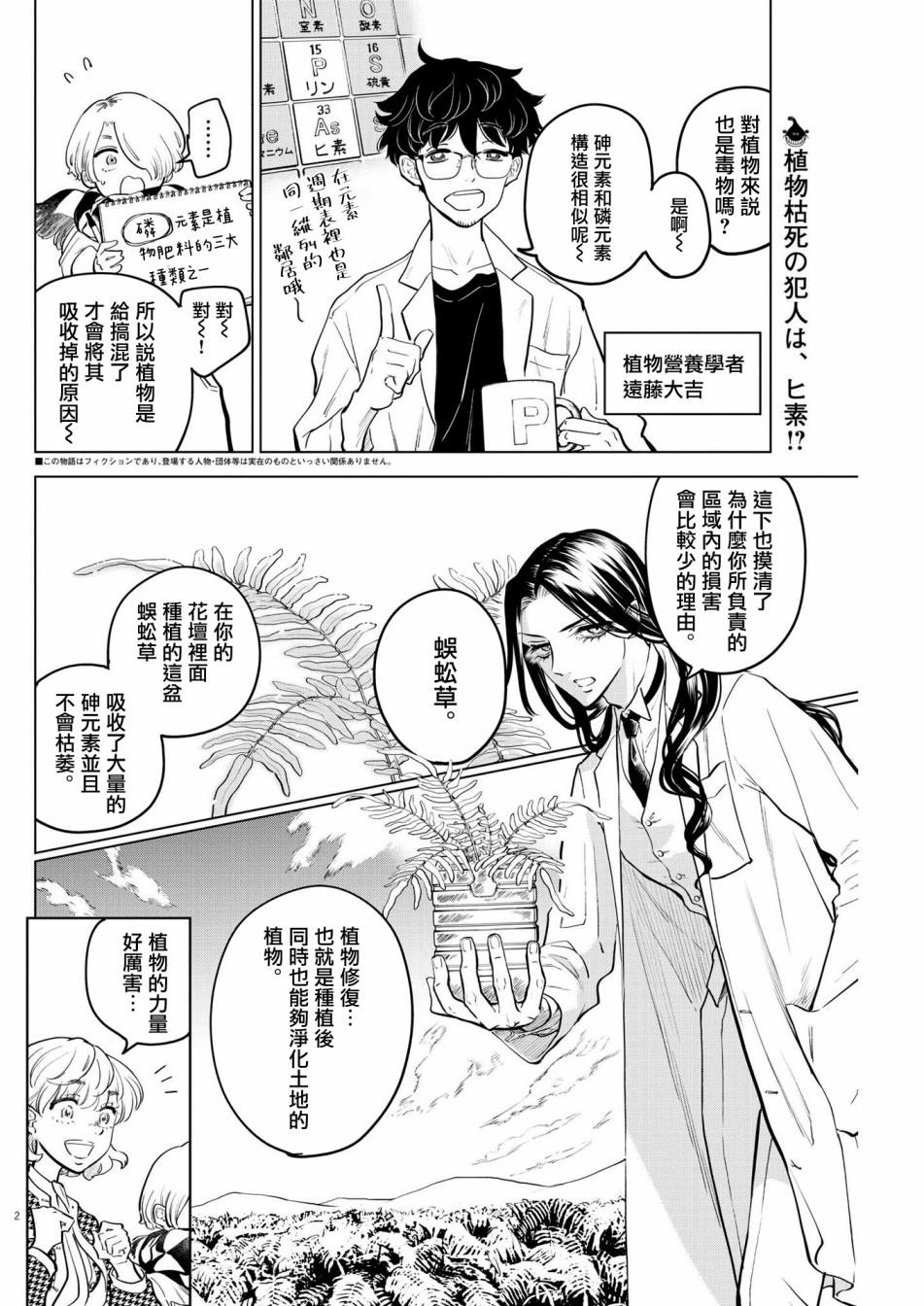 《植物病理学成就明日的你》漫画最新章节第4话 诅咒乐园事件（2）免费下拉式在线观看章节第【2】张图片