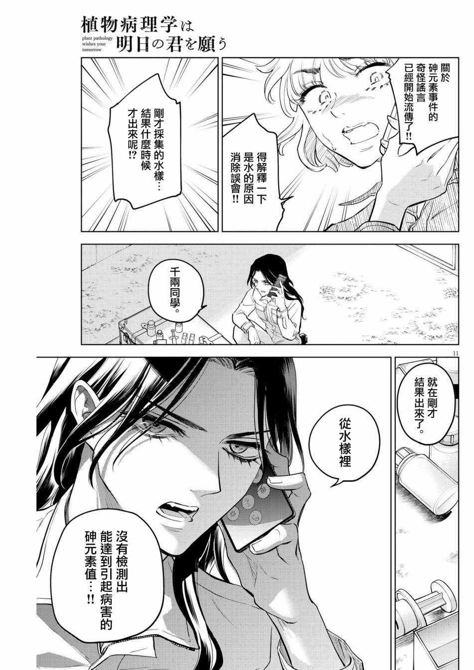 《植物病理学成就明日的你》漫画最新章节第4话 诅咒乐园事件（2）免费下拉式在线观看章节第【11】张图片