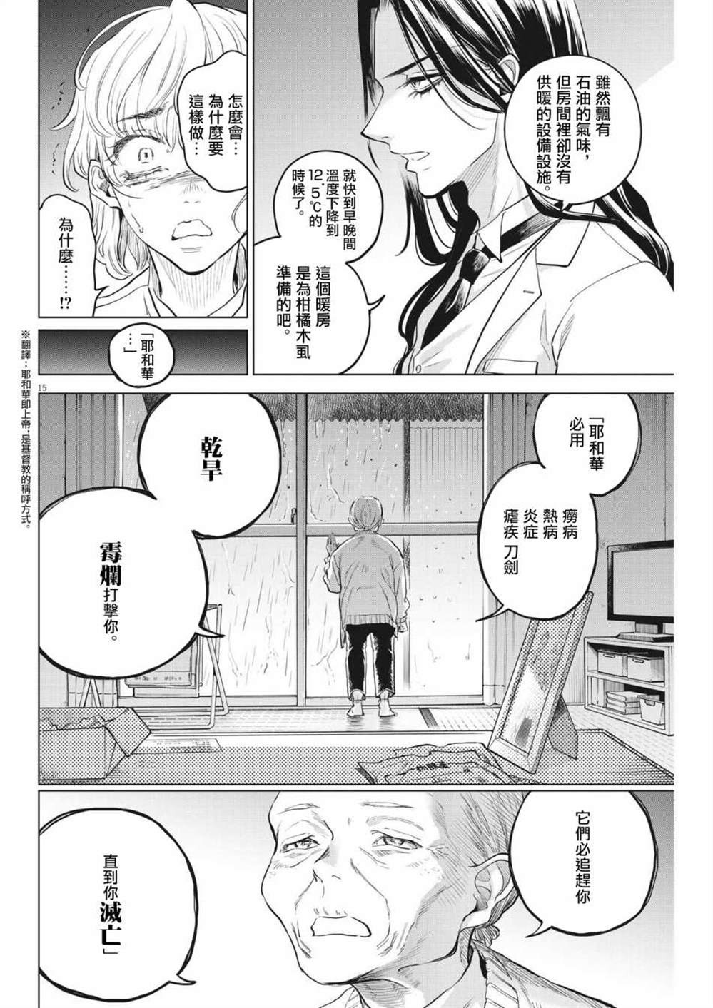 《植物病理学成就明日的你》漫画最新章节第2话免费下拉式在线观看章节第【15】张图片