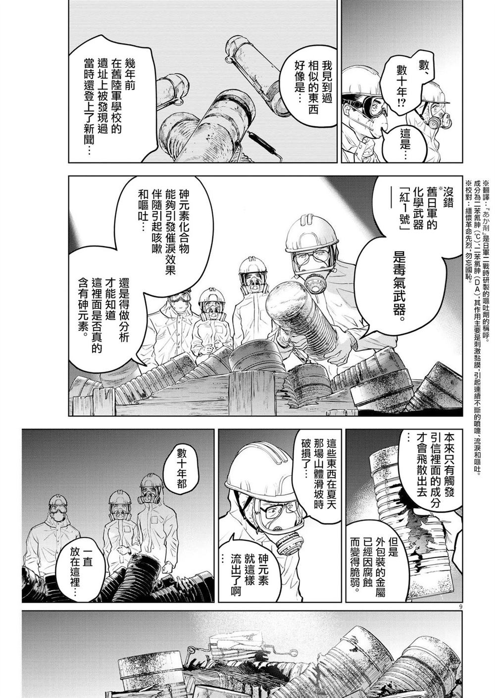 《植物病理学成就明日的你》漫画最新章节第5话 诅咒乐园事件（3）免费下拉式在线观看章节第【9】张图片