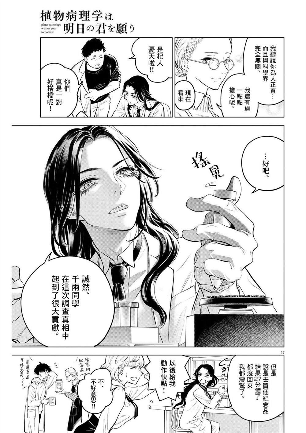 《植物病理学成就明日的你》漫画最新章节第5话 诅咒乐园事件（3）免费下拉式在线观看章节第【26】张图片