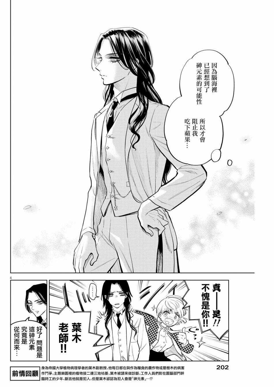 《植物病理学成就明日的你》漫画最新章节第4话 诅咒乐园事件（2）免费下拉式在线观看章节第【4】张图片