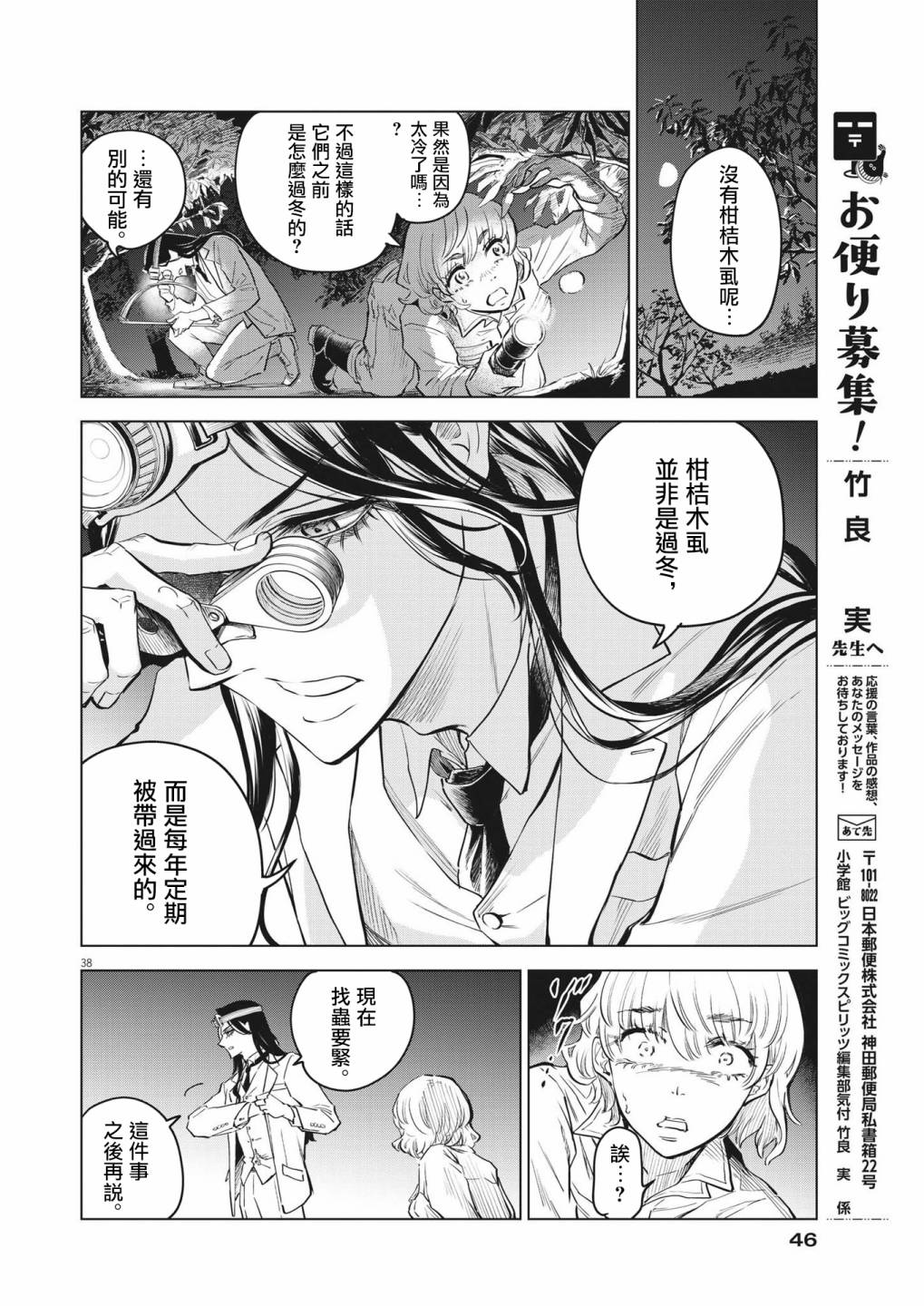 《植物病理学成就明日的你》漫画最新章节第1话 灾厄之盒事件（1）免费下拉式在线观看章节第【38】张图片