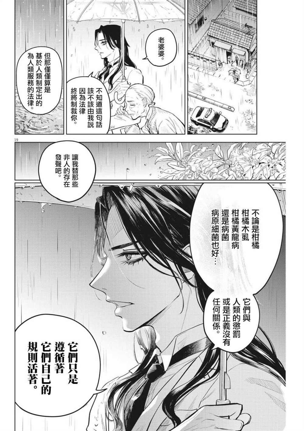 《植物病理学成就明日的你》漫画最新章节第2话免费下拉式在线观看章节第【19】张图片