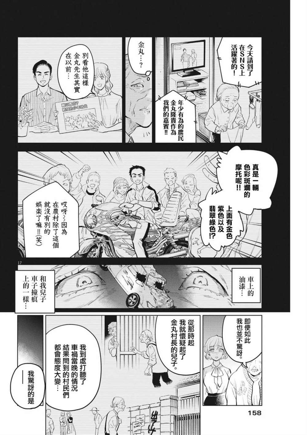 《植物病理学成就明日的你》漫画最新章节第2话免费下拉式在线观看章节第【17】张图片