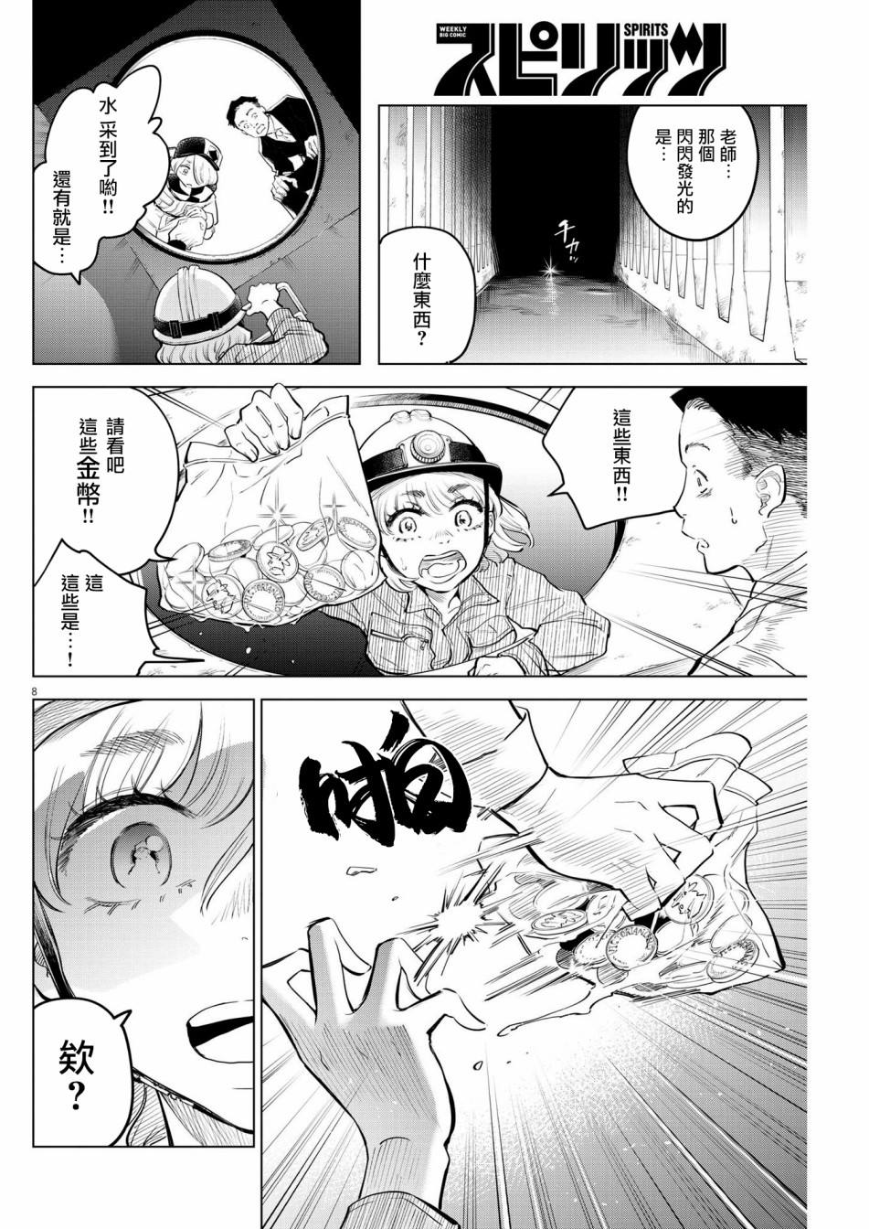 《植物病理学成就明日的你》漫画最新章节第4话 诅咒乐园事件（2）免费下拉式在线观看章节第【8】张图片