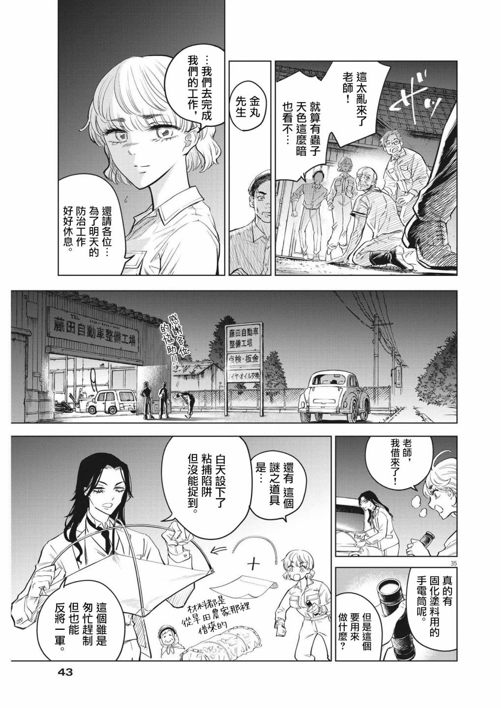 《植物病理学成就明日的你》漫画最新章节第1话 灾厄之盒事件（1）免费下拉式在线观看章节第【35】张图片