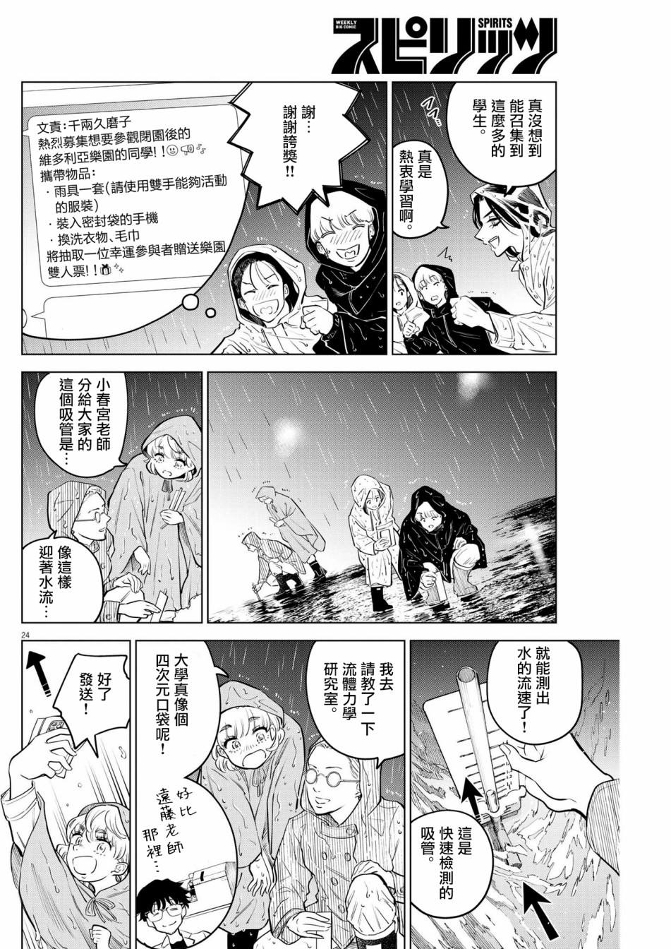 《植物病理学成就明日的你》漫画最新章节第4话 诅咒乐园事件（2）免费下拉式在线观看章节第【23】张图片