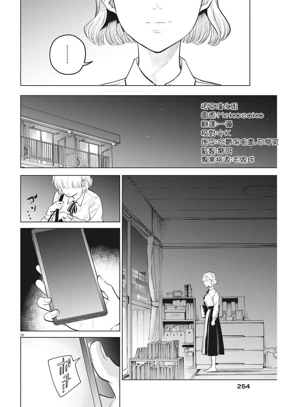 《植物病理学成就明日的你》漫画最新章节第5话 诅咒乐园事件（3）免费下拉式在线观看章节第【27】张图片