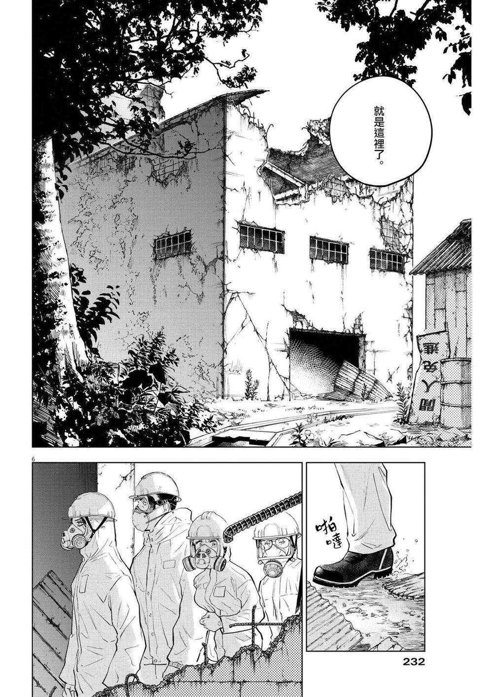 《植物病理学成就明日的你》漫画最新章节第5话 诅咒乐园事件（3）免费下拉式在线观看章节第【6】张图片