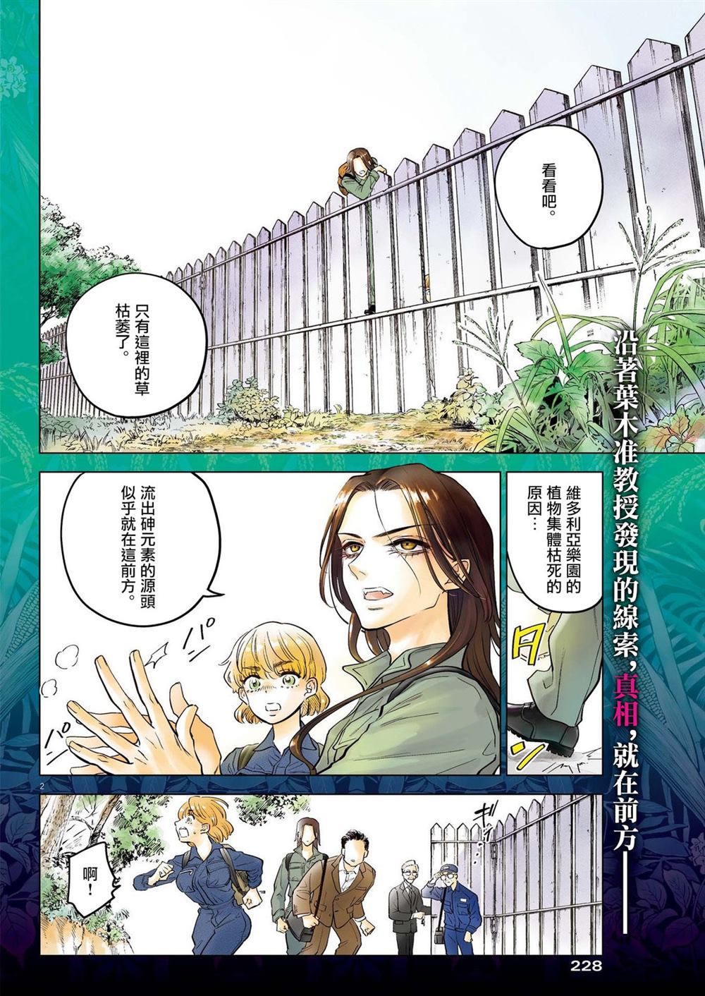 《植物病理学成就明日的你》漫画最新章节第5话 诅咒乐园事件（3）免费下拉式在线观看章节第【2】张图片