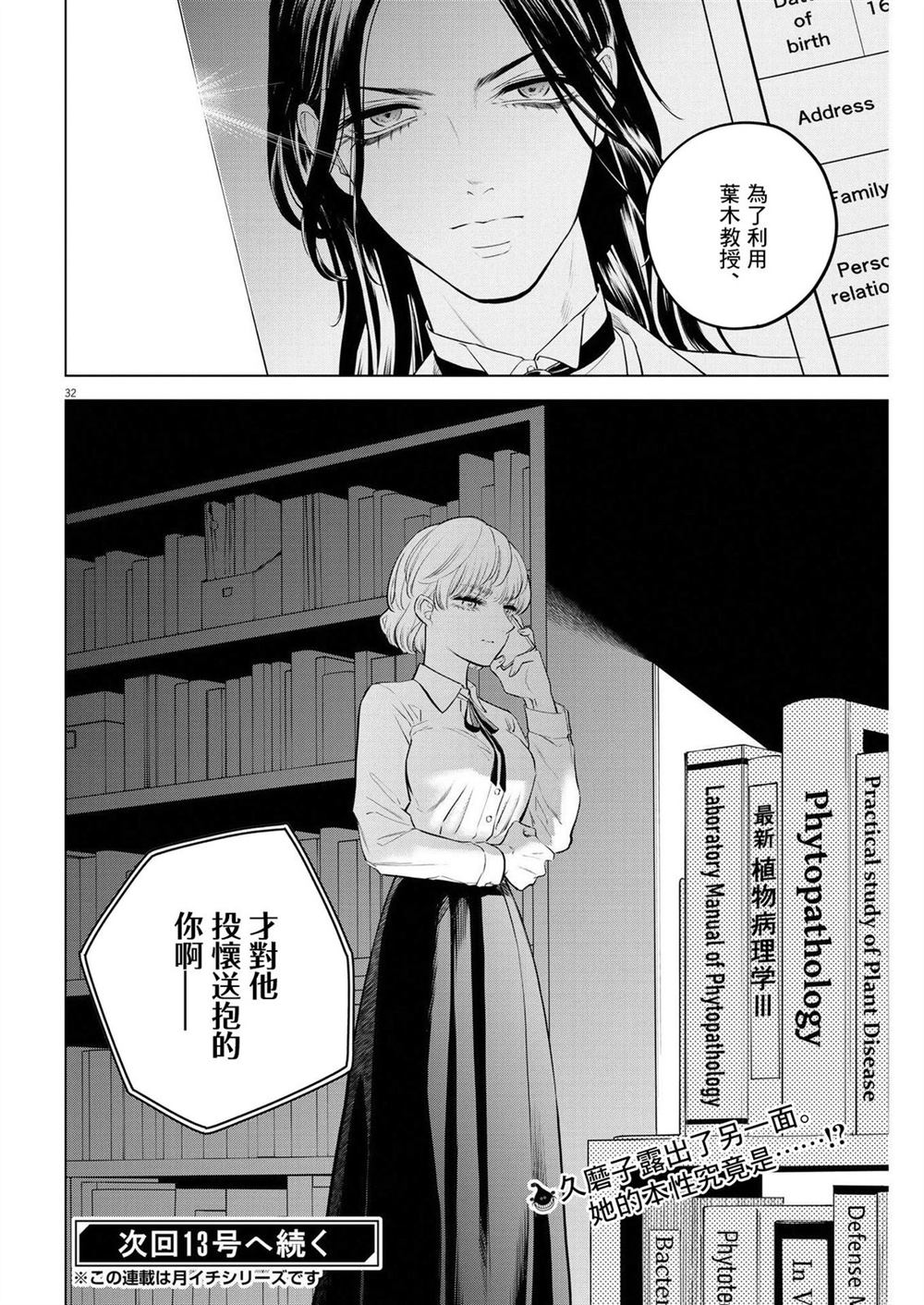 《植物病理学成就明日的你》漫画最新章节第5话 诅咒乐园事件（3）免费下拉式在线观看章节第【31】张图片