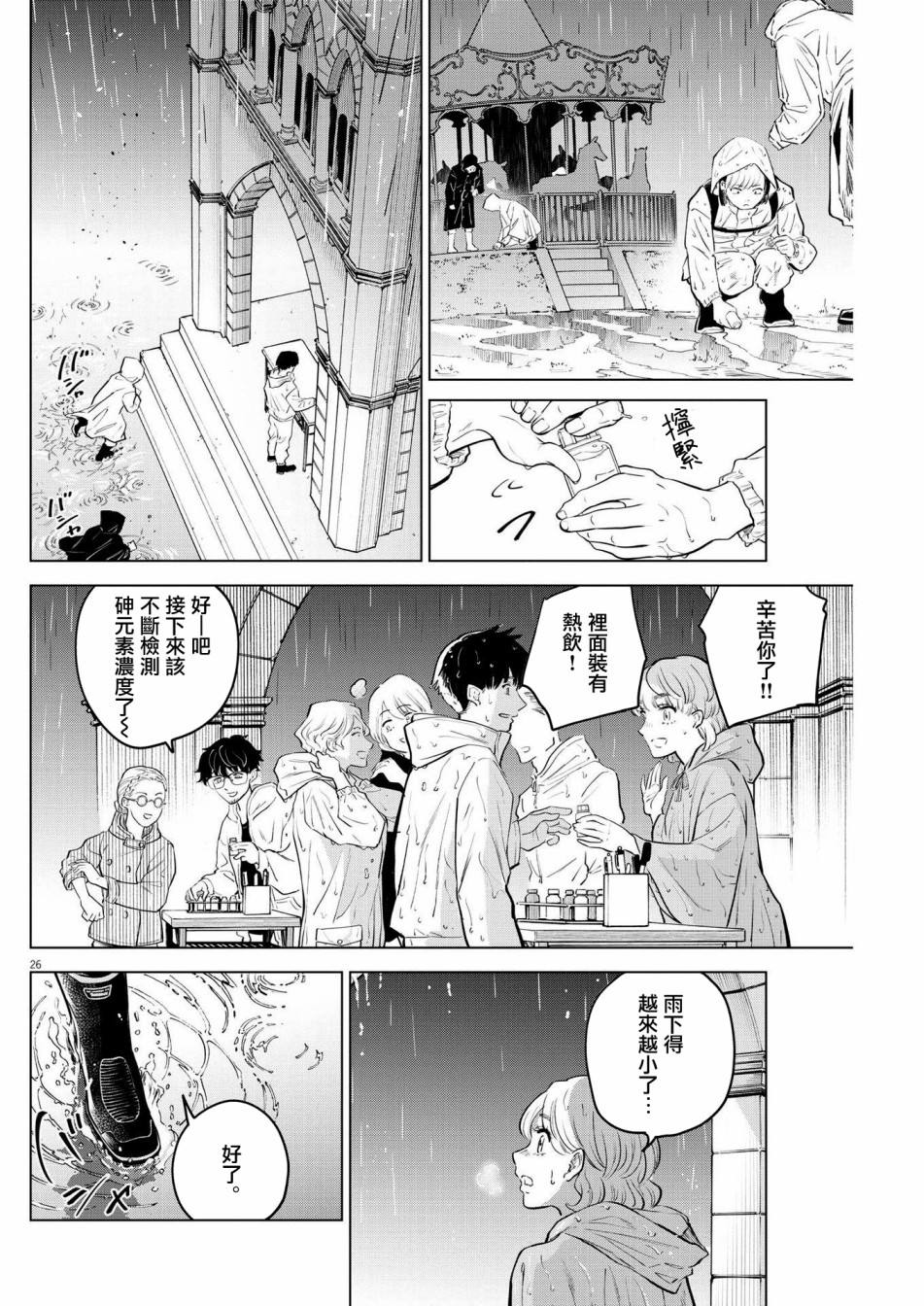 《植物病理学成就明日的你》漫画最新章节第4话 诅咒乐园事件（2）免费下拉式在线观看章节第【25】张图片