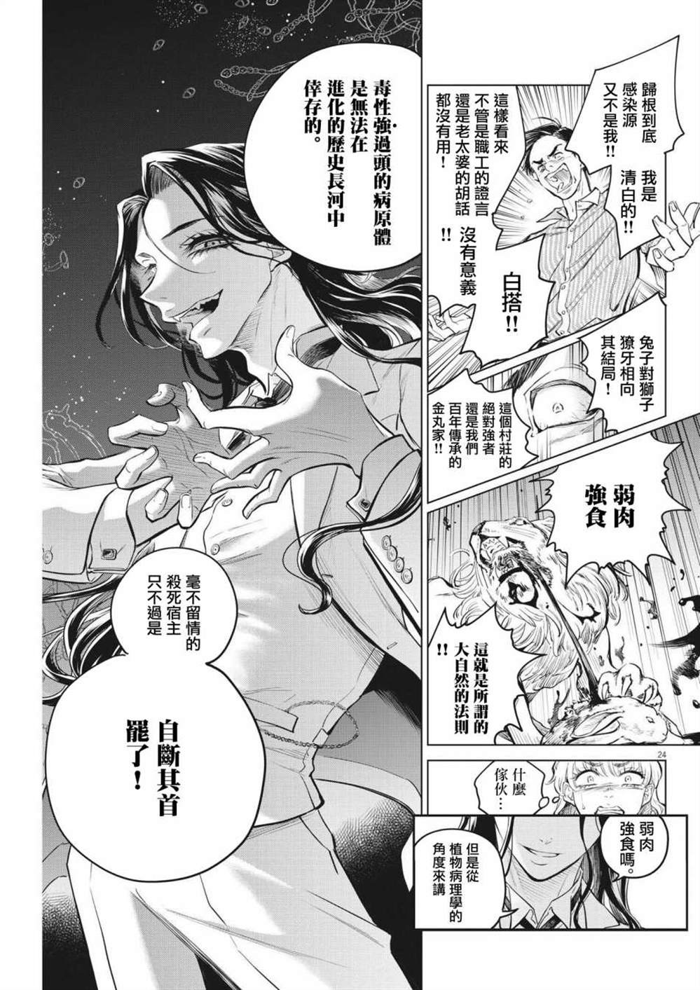 《植物病理学成就明日的你》漫画最新章节第2话免费下拉式在线观看章节第【24】张图片