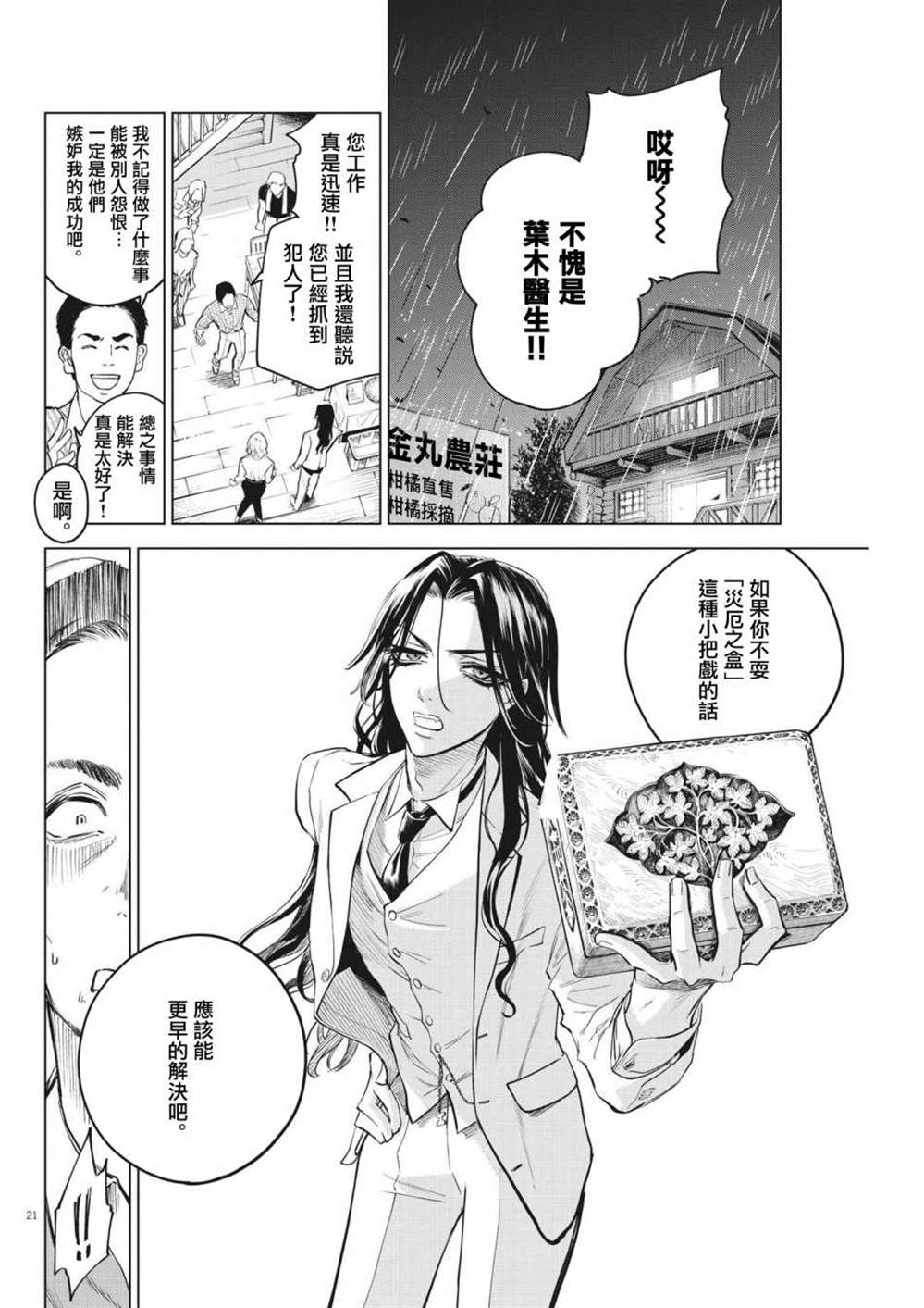 《植物病理学成就明日的你》漫画最新章节第2话免费下拉式在线观看章节第【21】张图片