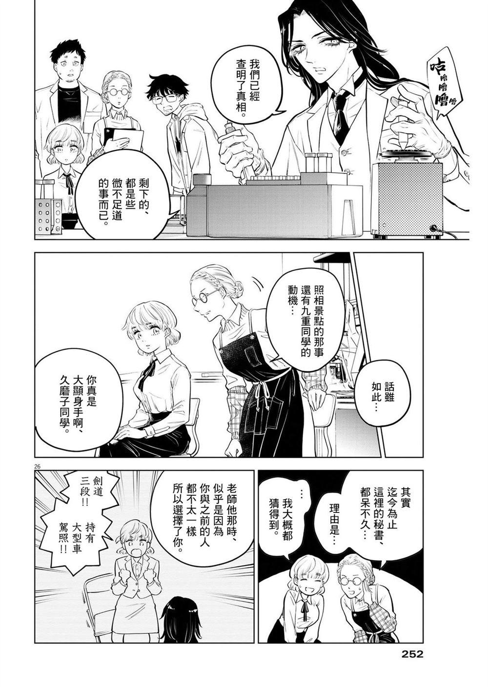 《植物病理学成就明日的你》漫画最新章节第5话 诅咒乐园事件（3）免费下拉式在线观看章节第【25】张图片