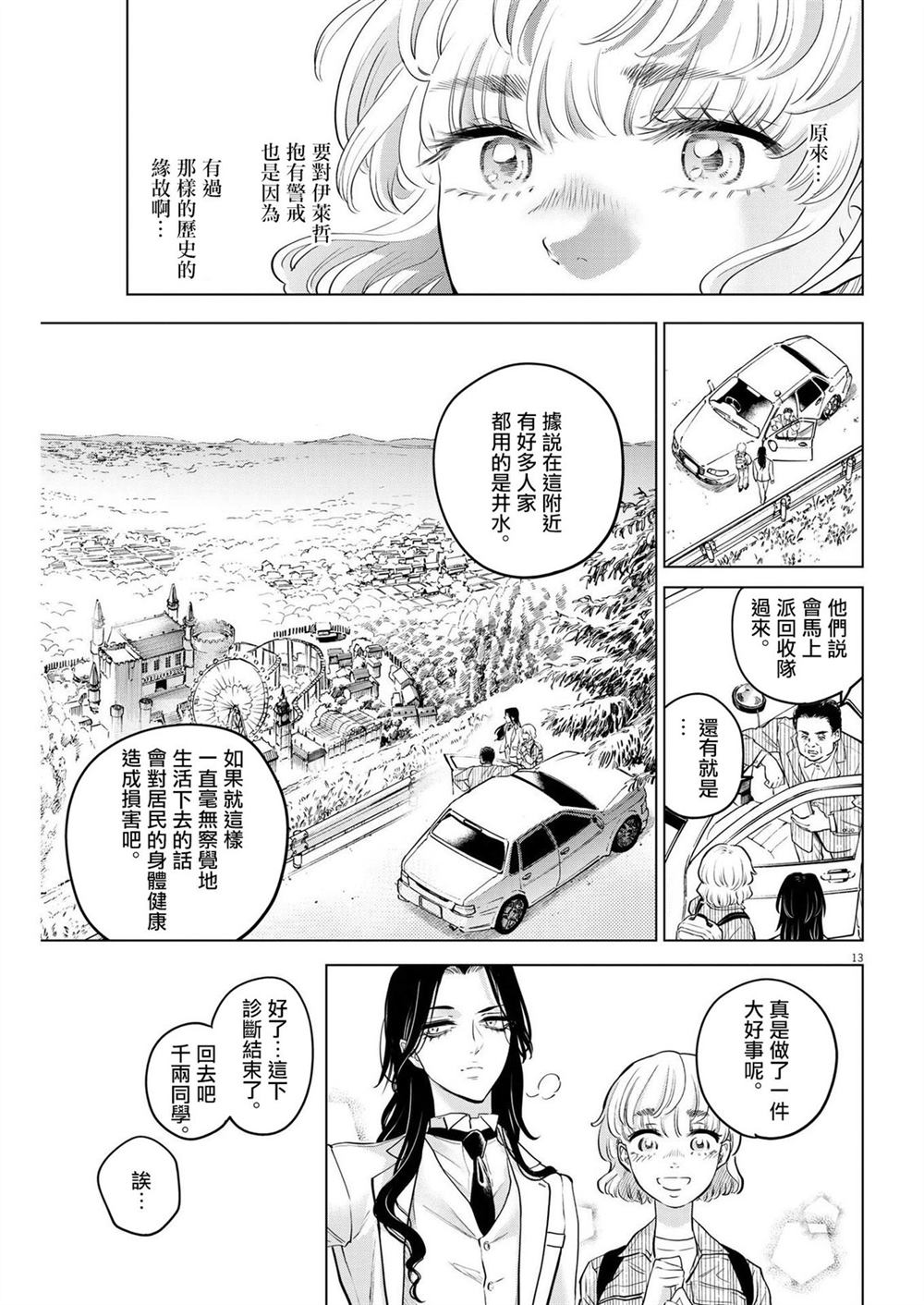 《植物病理学成就明日的你》漫画最新章节第5话 诅咒乐园事件（3）免费下拉式在线观看章节第【12】张图片