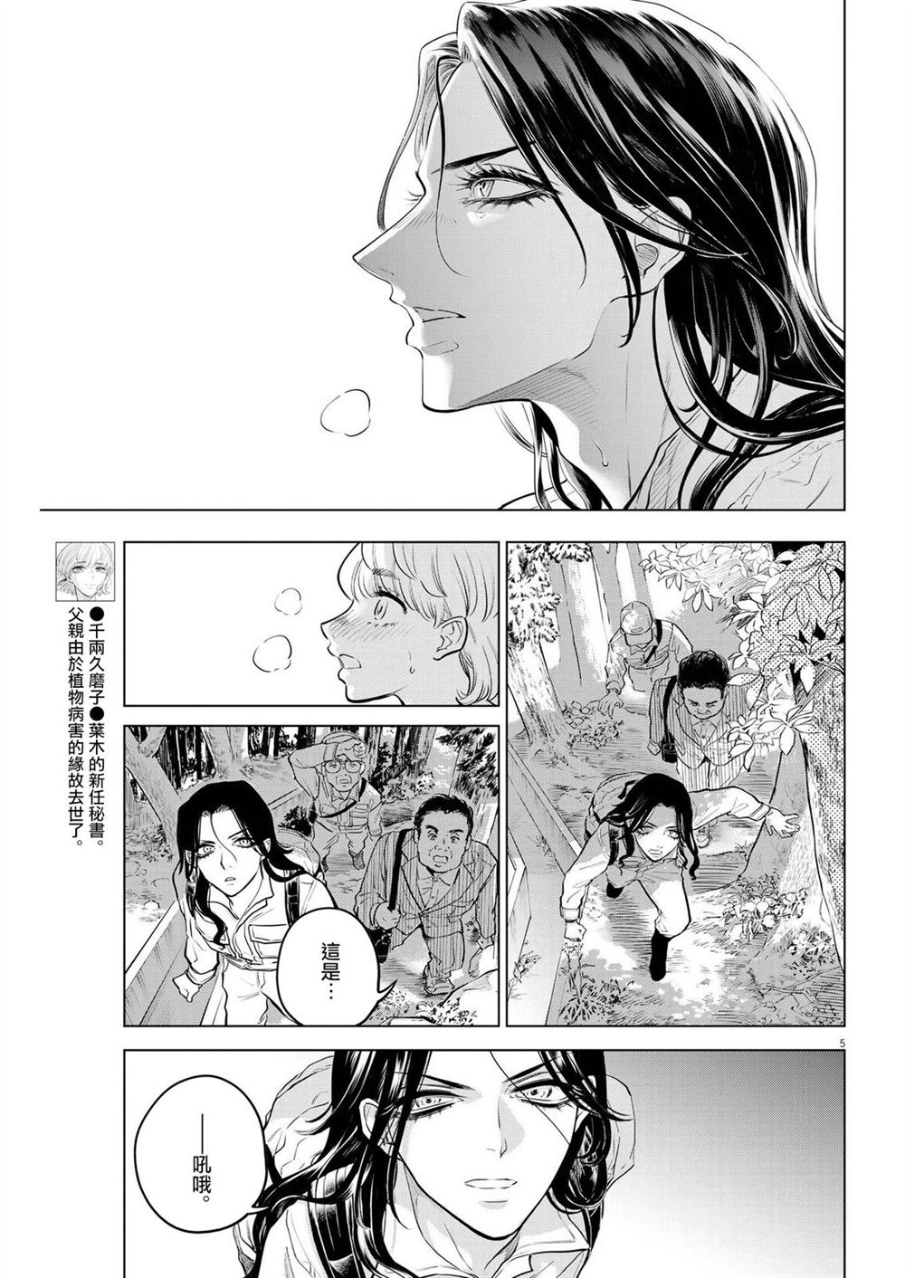 《植物病理学成就明日的你》漫画最新章节第5话 诅咒乐园事件（3）免费下拉式在线观看章节第【5】张图片