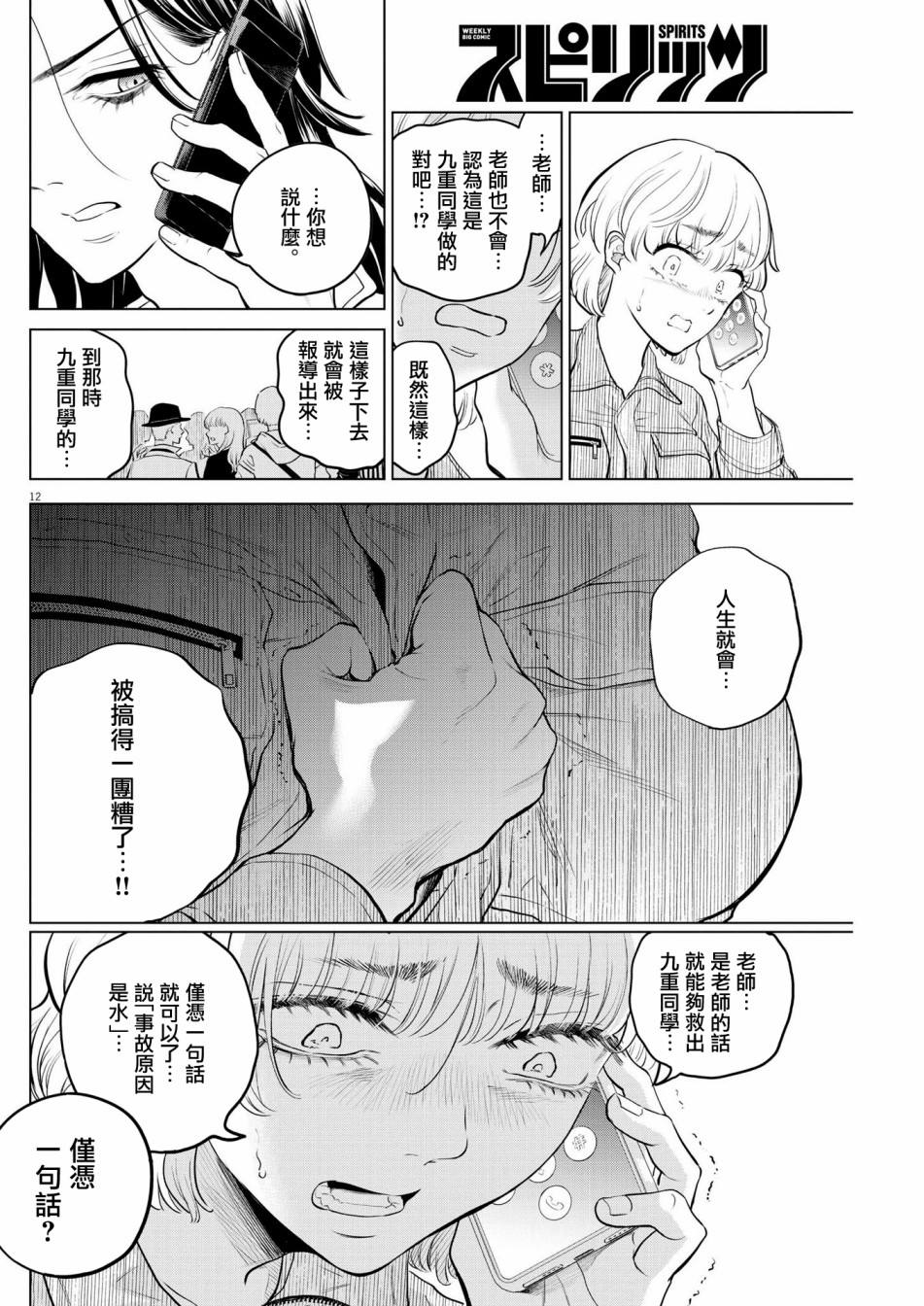 《植物病理学成就明日的你》漫画最新章节第4话 诅咒乐园事件（2）免费下拉式在线观看章节第【12】张图片